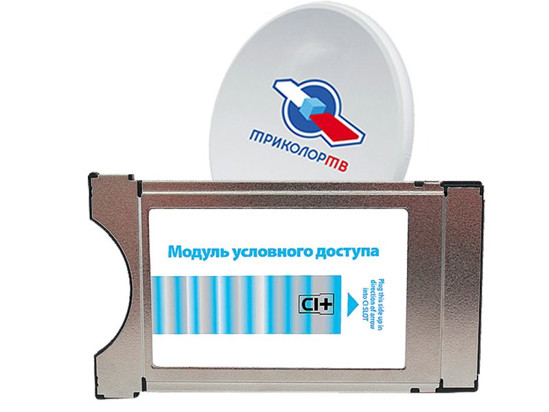 Комплект Триколор тв c модулем CI+ FullHD купить в Климовске